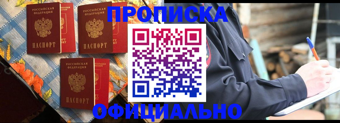 прописка штамп в Жуковском