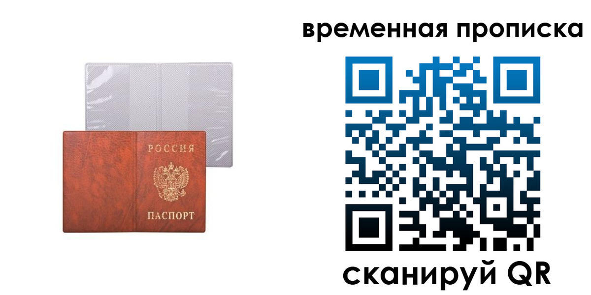 прописка от собственника в Жуковском