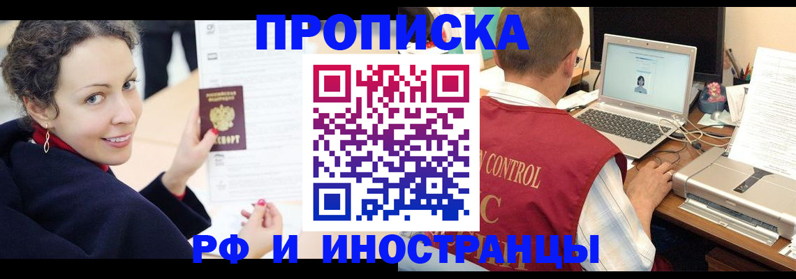 временная регистрация недорого в Жуковском