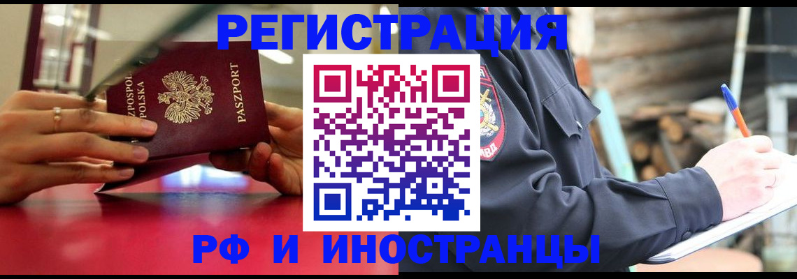 прописка 2025 в Жуковском