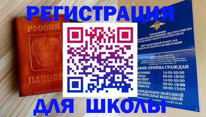 временная регистрация поиск в Жуковском