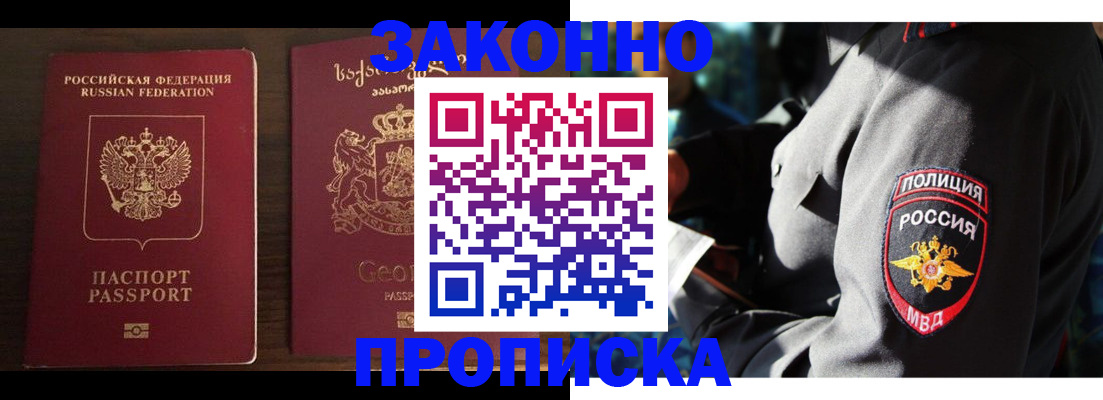 временная регистрация гарантия в Жуковском