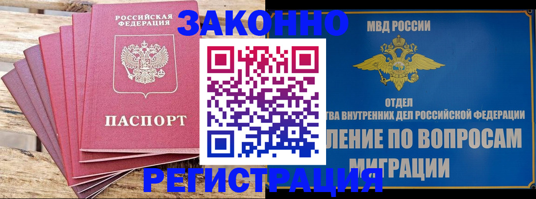прописка регистрация в Жуковском