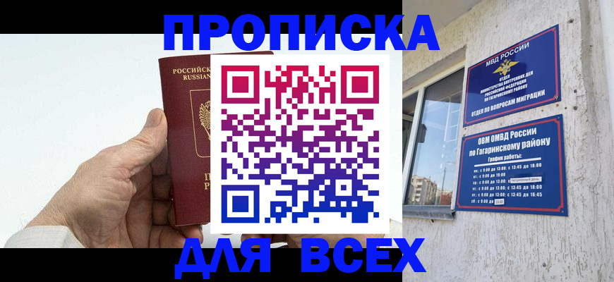 прописка в Жуковском