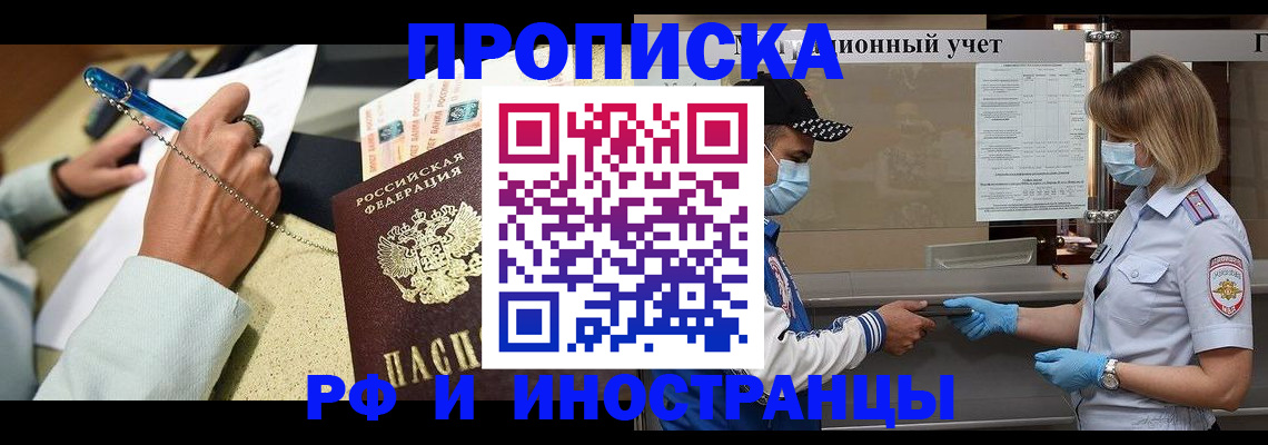 прописка законно в Жуковском