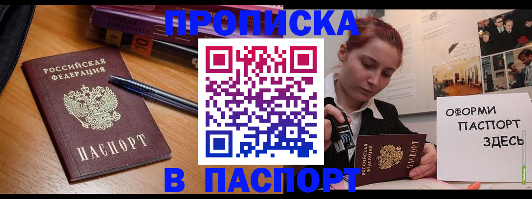 прописка ребенка в Жуковском